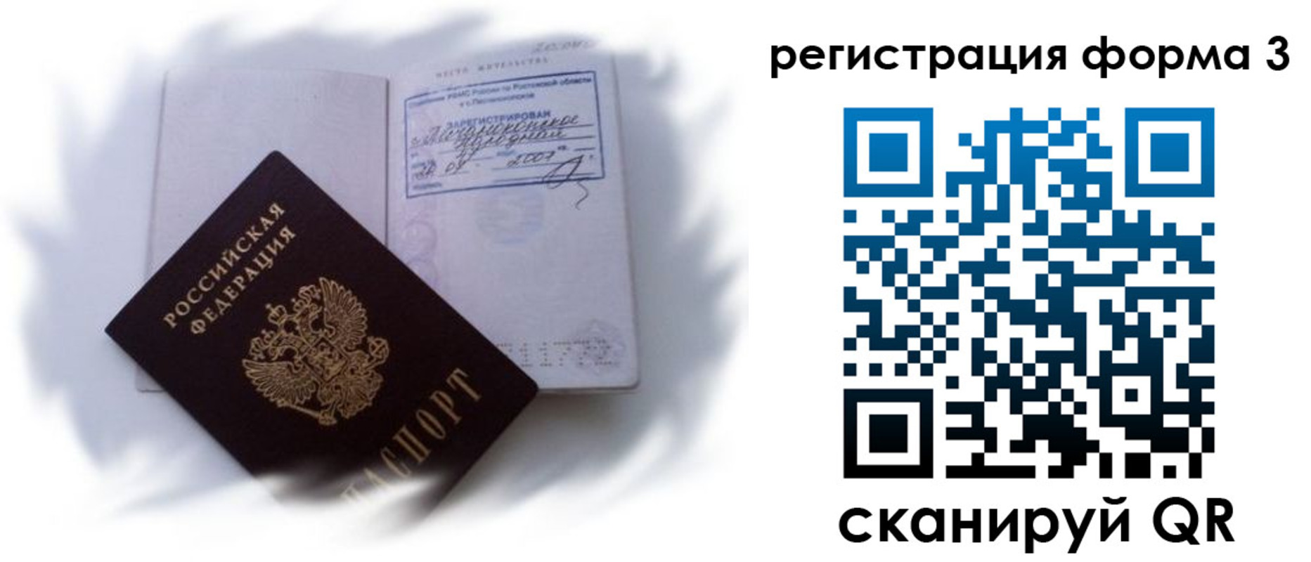 временная регистрация гарантия в Выборге