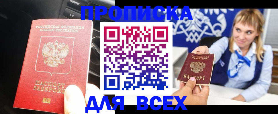 прописка штамп в Выборге