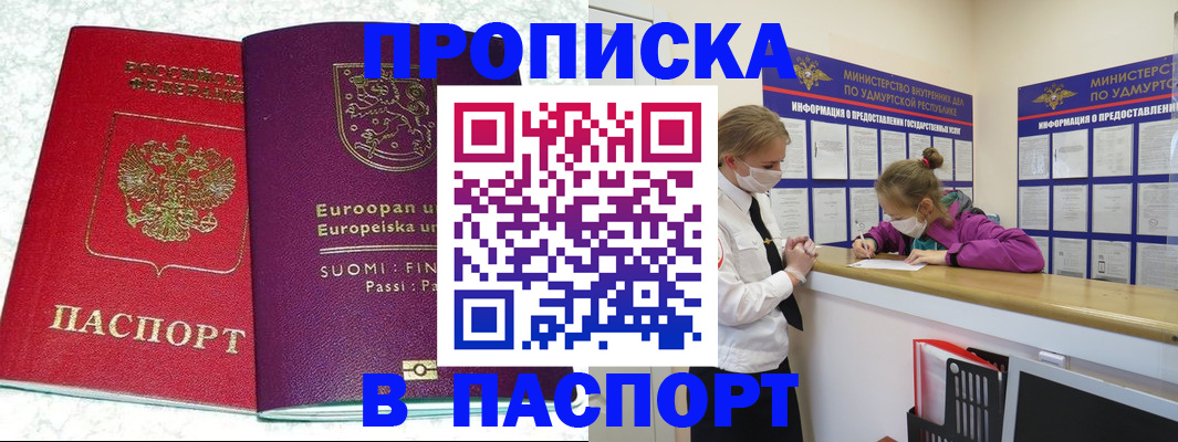временная регистрация недорого в Выборге