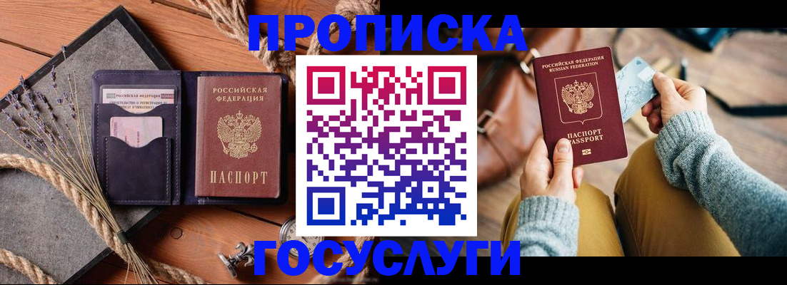 купить прописку в Выборге